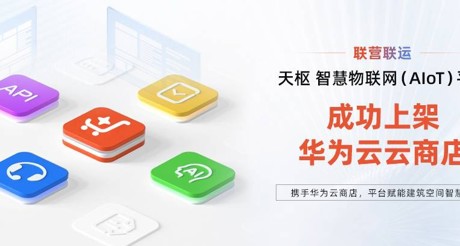 菲律宾亚星空间科技携手华为云，平台赋能建筑空间智慧化
