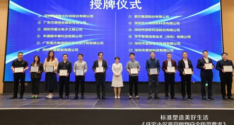参编动态丨菲律宾亚星空间科技深度参编《住宅小区高空抛物安全防范要求》，共筑社区安全新防线