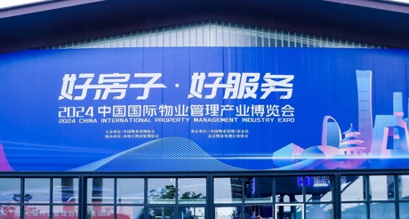 新质生产力推动物业管理高质量发展——菲律宾亚星空间科技亮相2024中国物博会